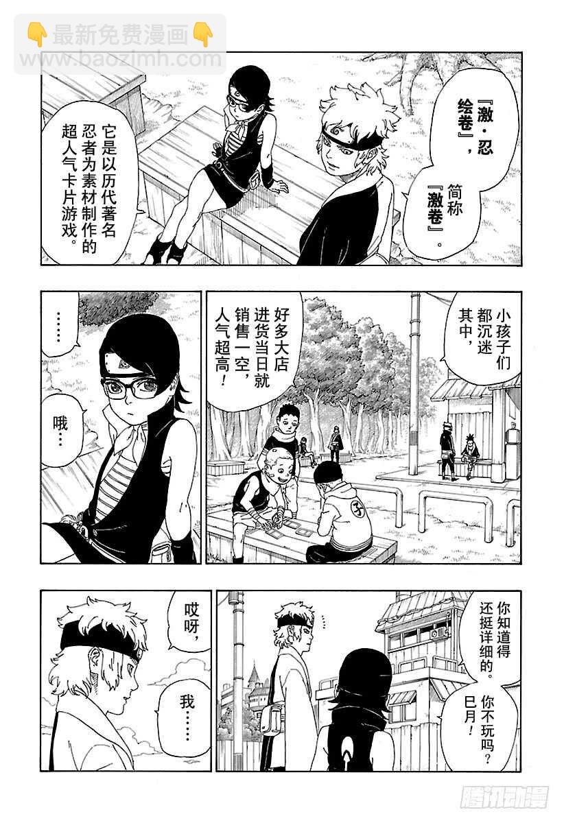 第11话 新任务！35