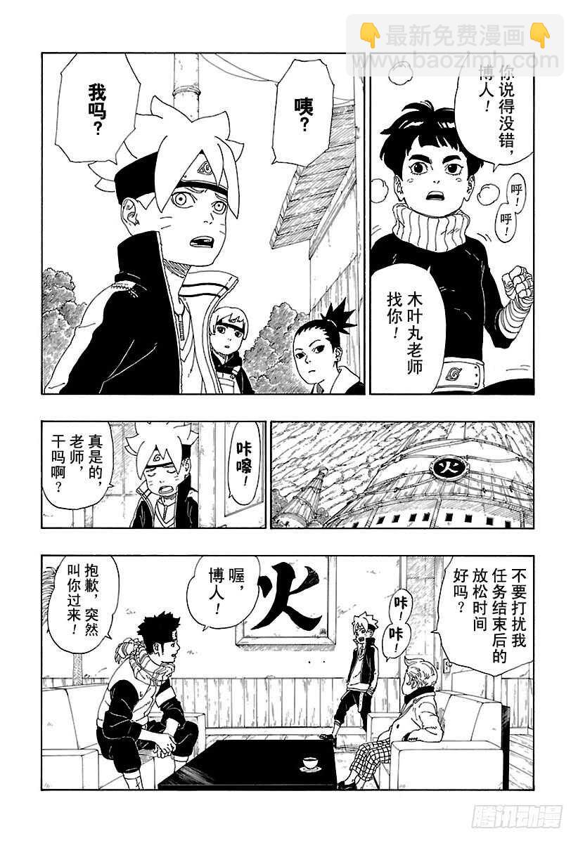第11话 新任务！37