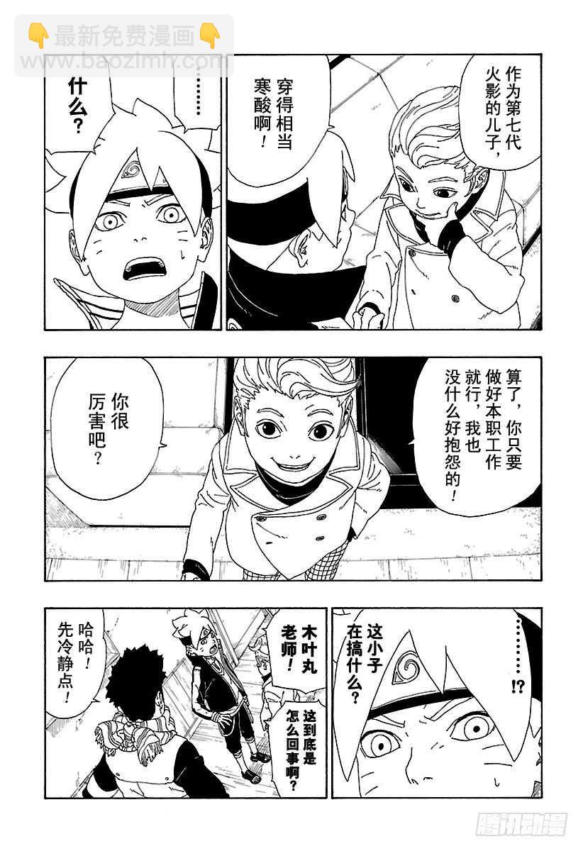 第11话 新任务！40