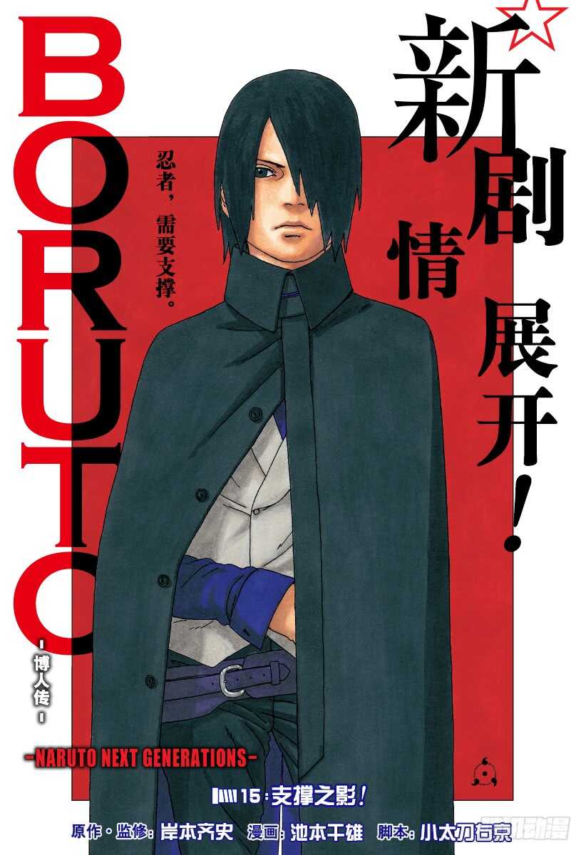 第15话 支撑之影！0