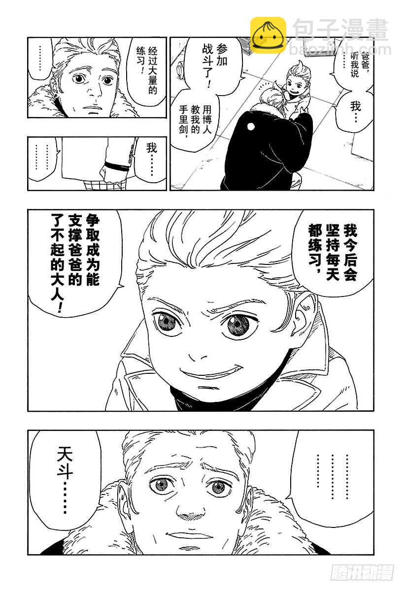 第15话 支撑之影！21