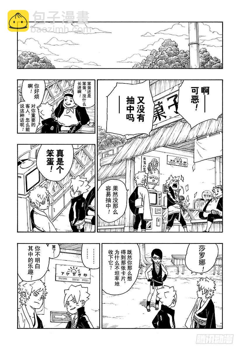 第15话 支撑之影！26