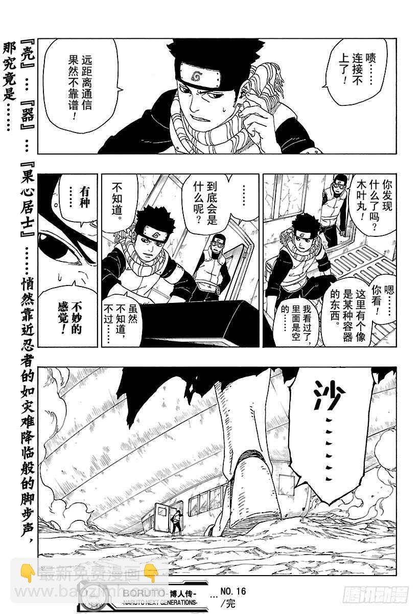 第16话 器42