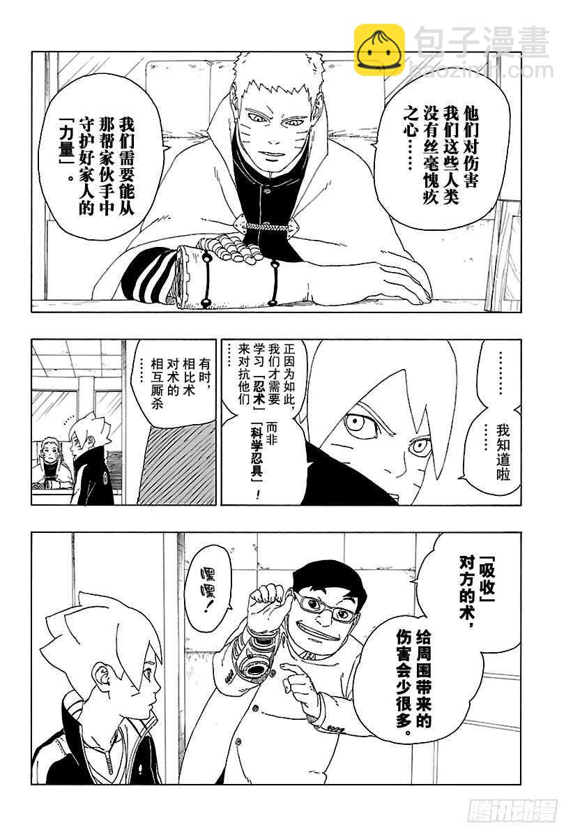 第17话 青9