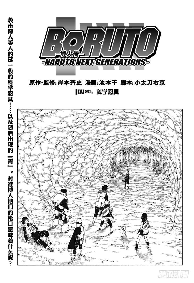 第20话 科学忍具0