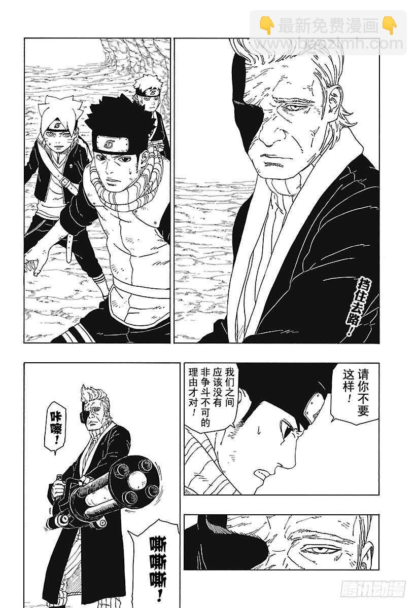第20话 科学忍具1