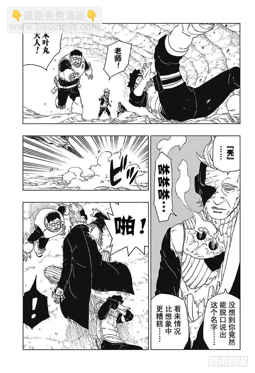 第20话 科学忍具10