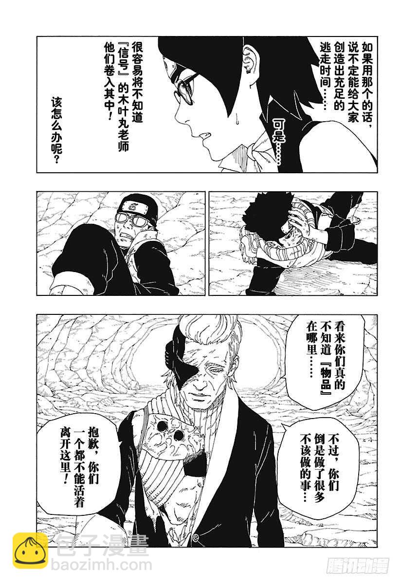 第20话 科学忍具16