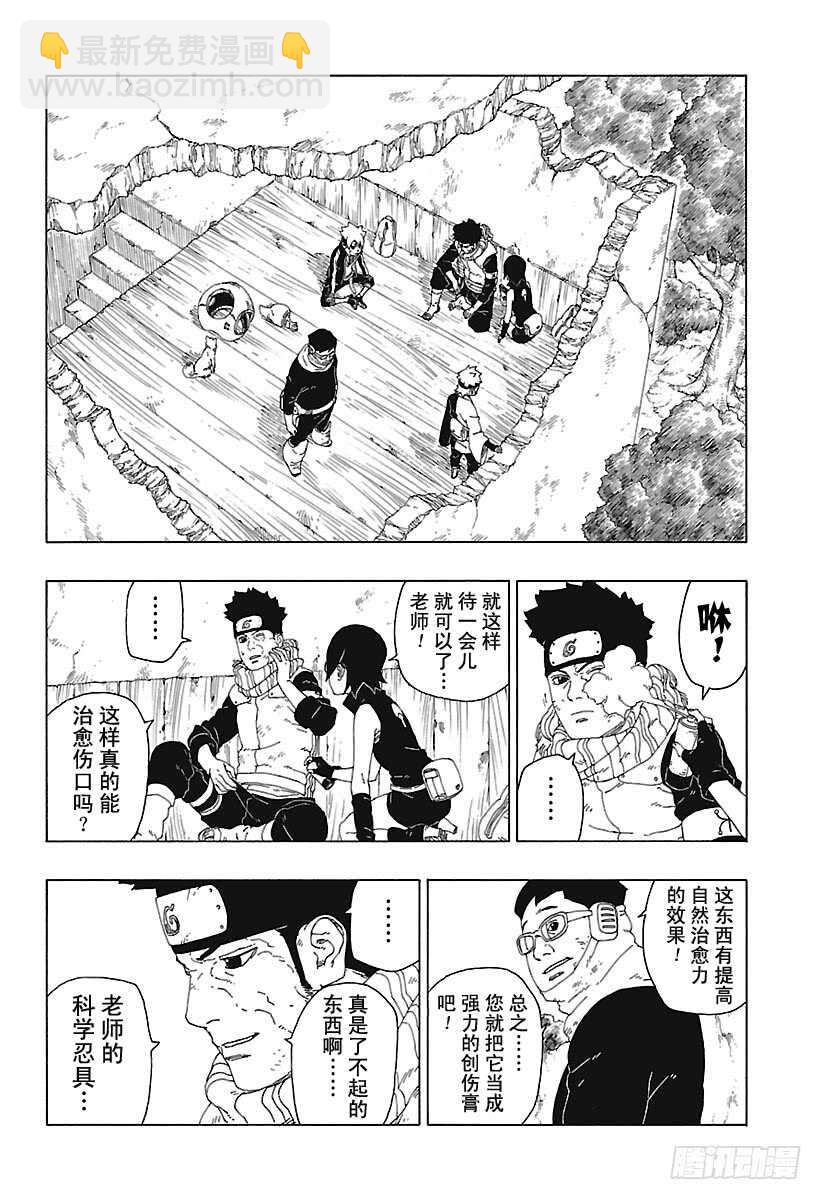 第20话 科学忍具27
