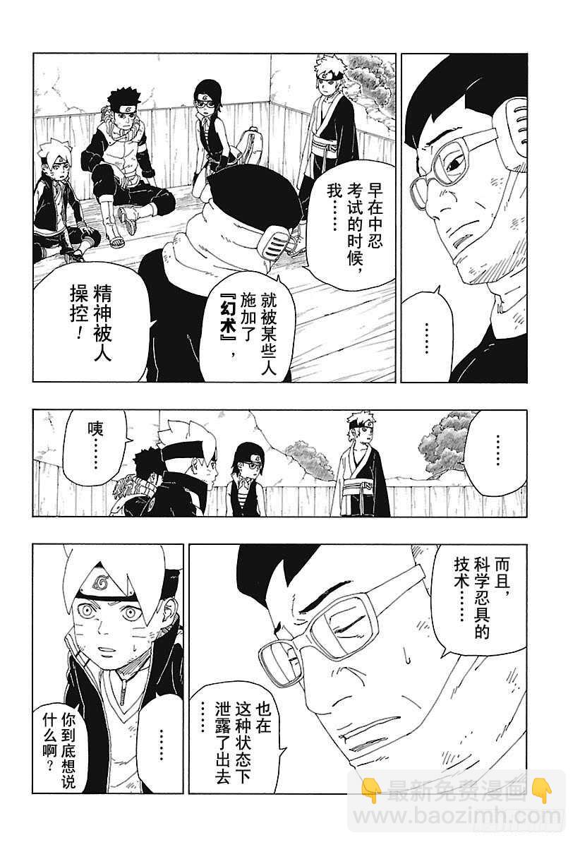 第20话 科学忍具29