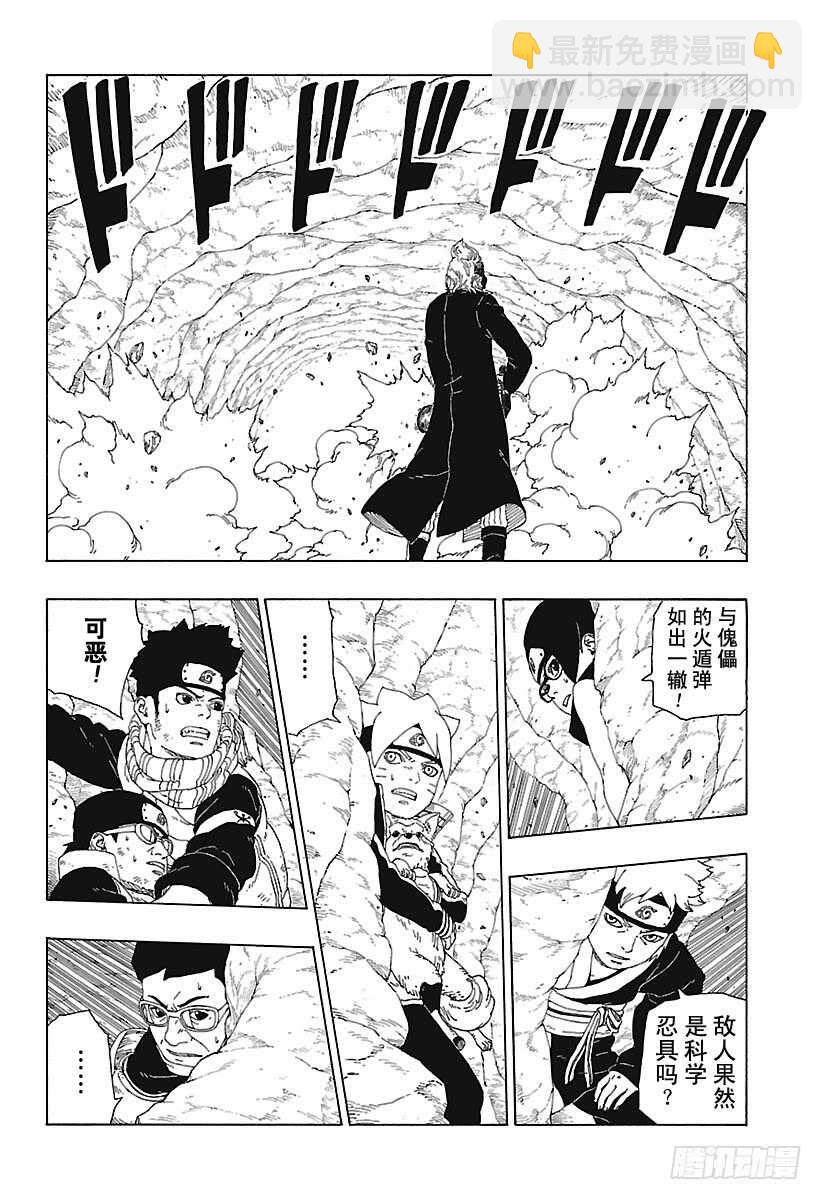第20话 科学忍具3
