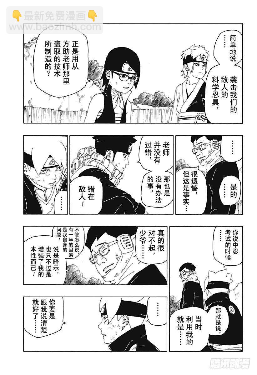第20话 科学忍具30