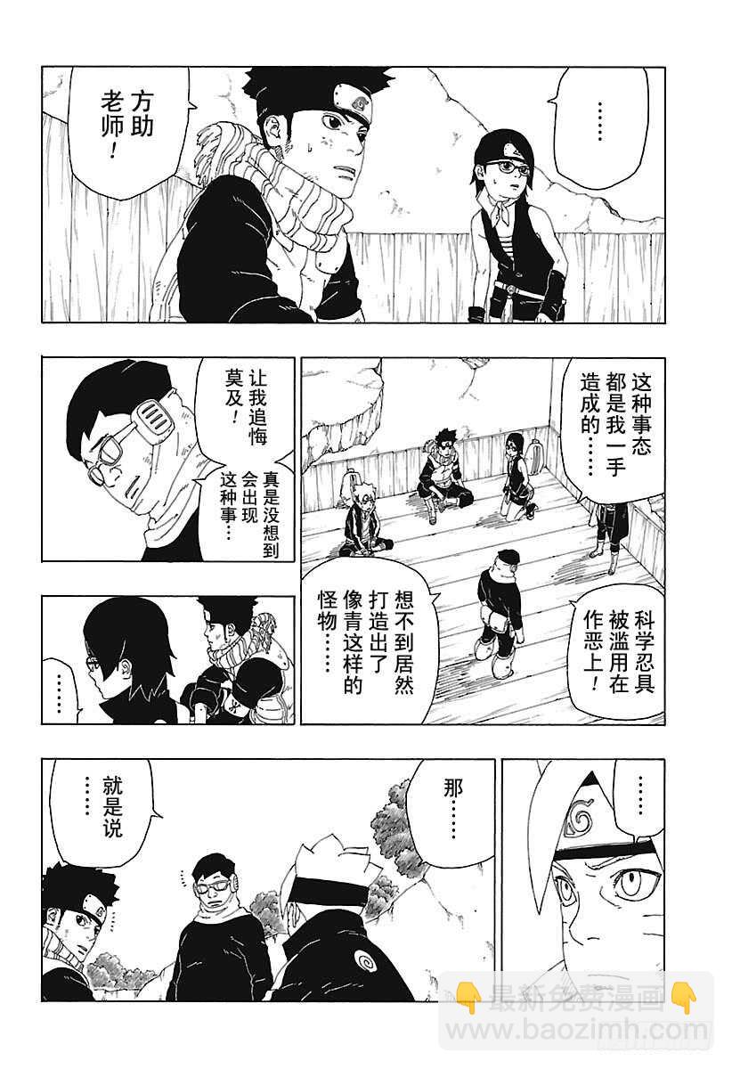第20话 科学忍具33