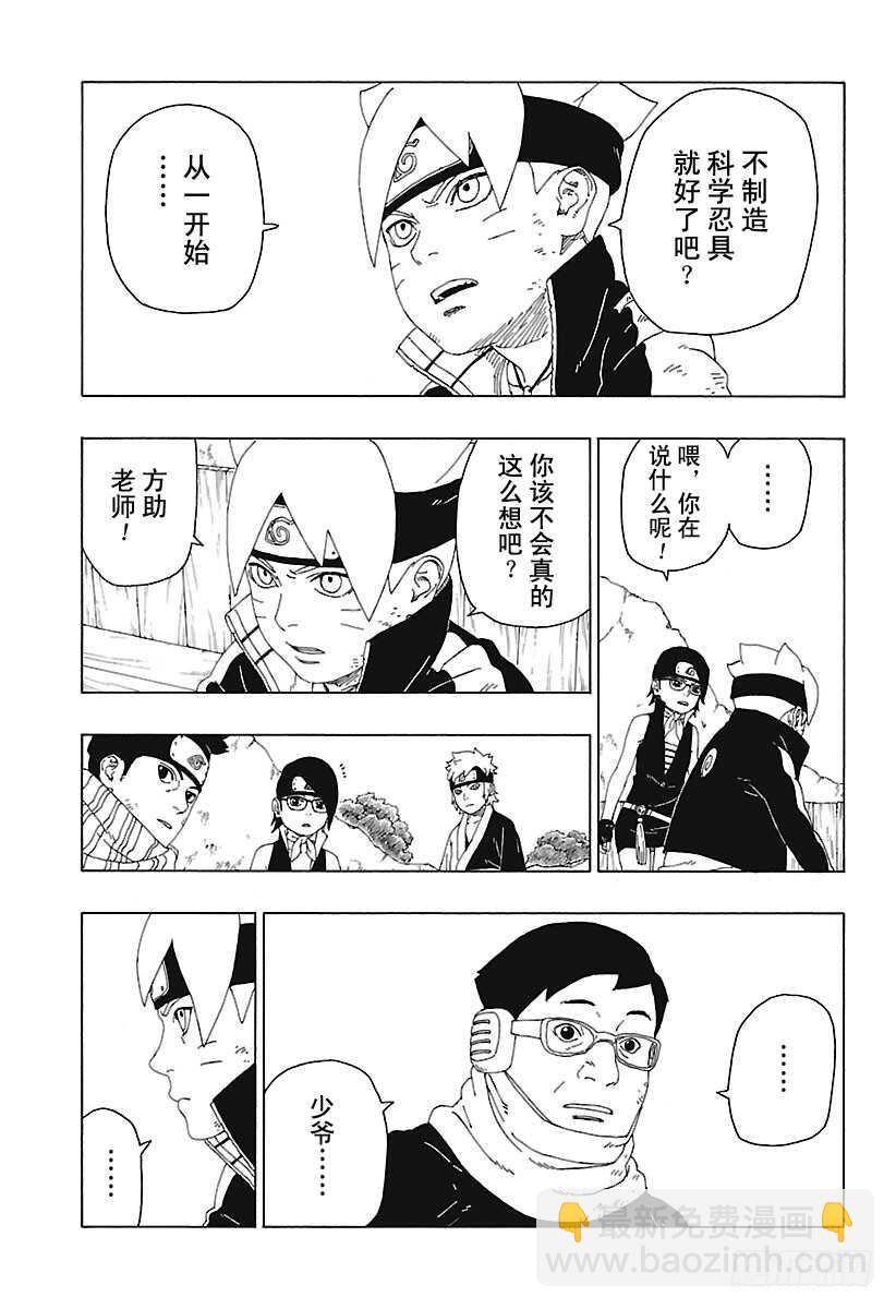 第20话 科学忍具34