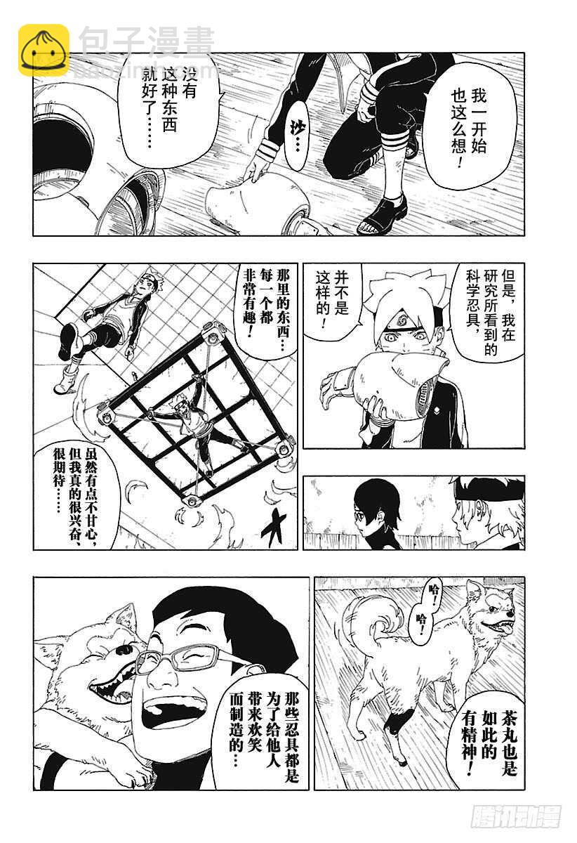 第20话 科学忍具35
