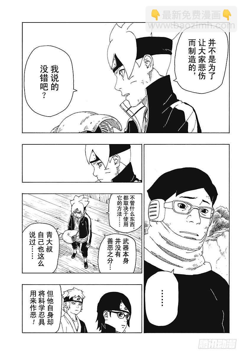 第20话 科学忍具36