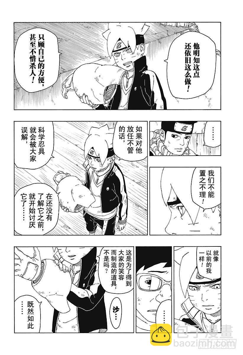 第20话 科学忍具37