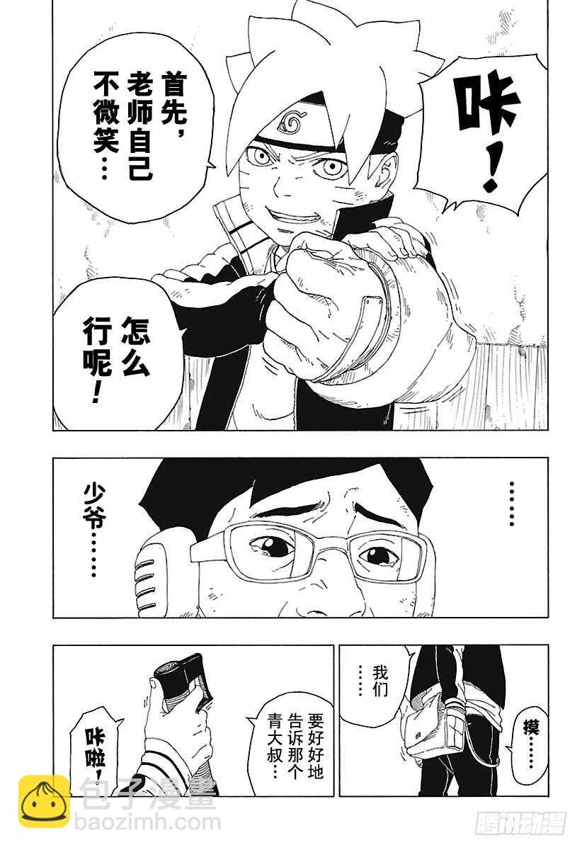 第20话 科学忍具38