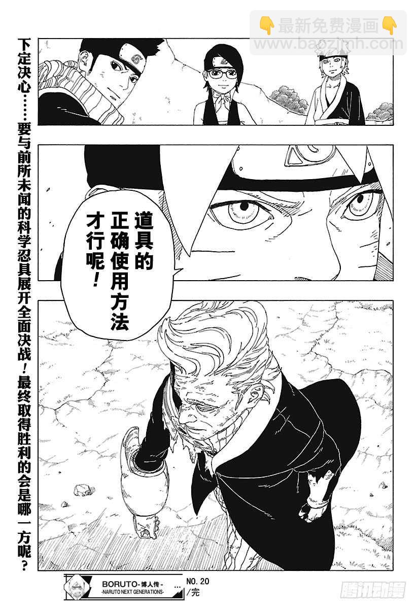 第20话 科学忍具40