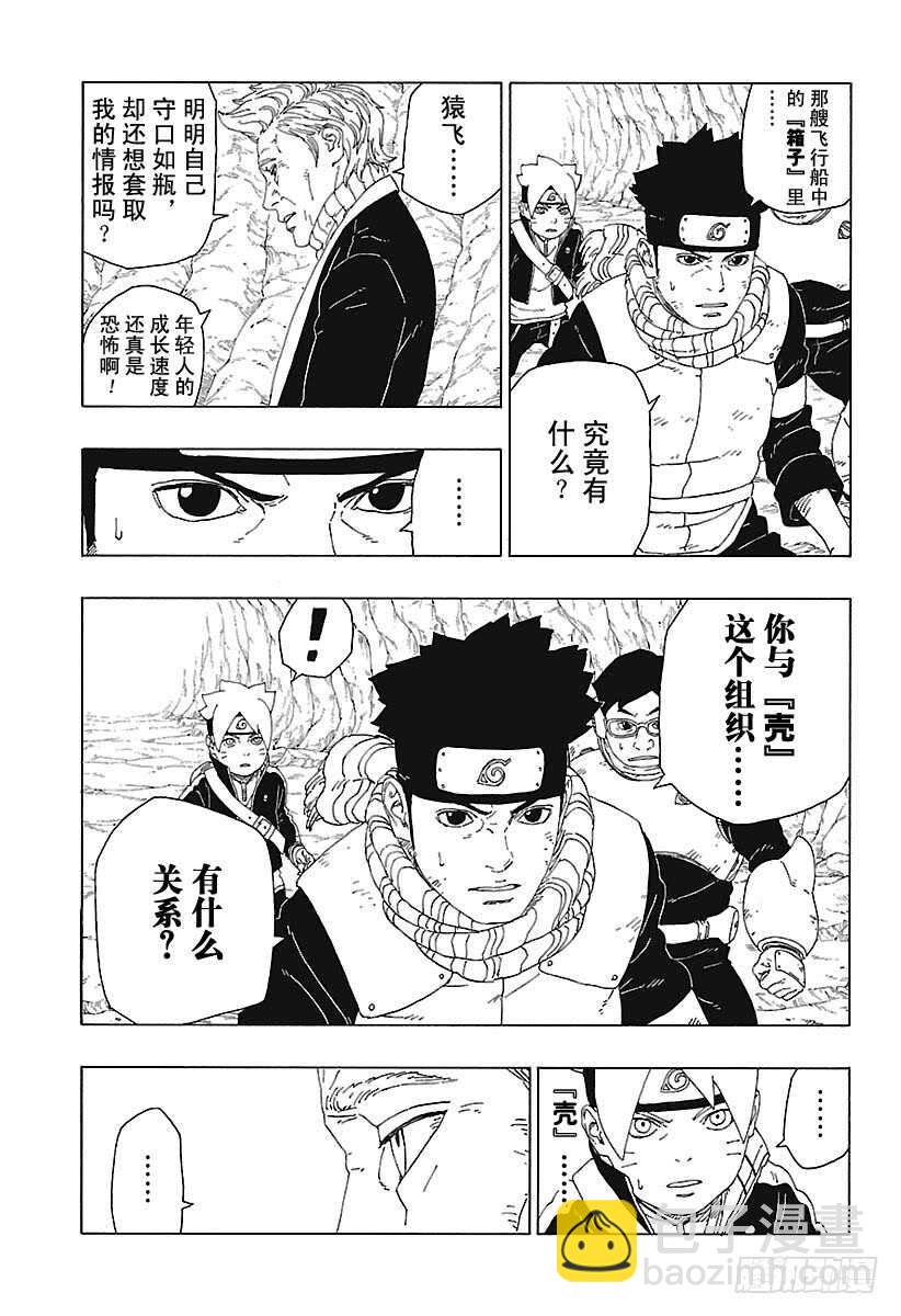 第20话 科学忍具8