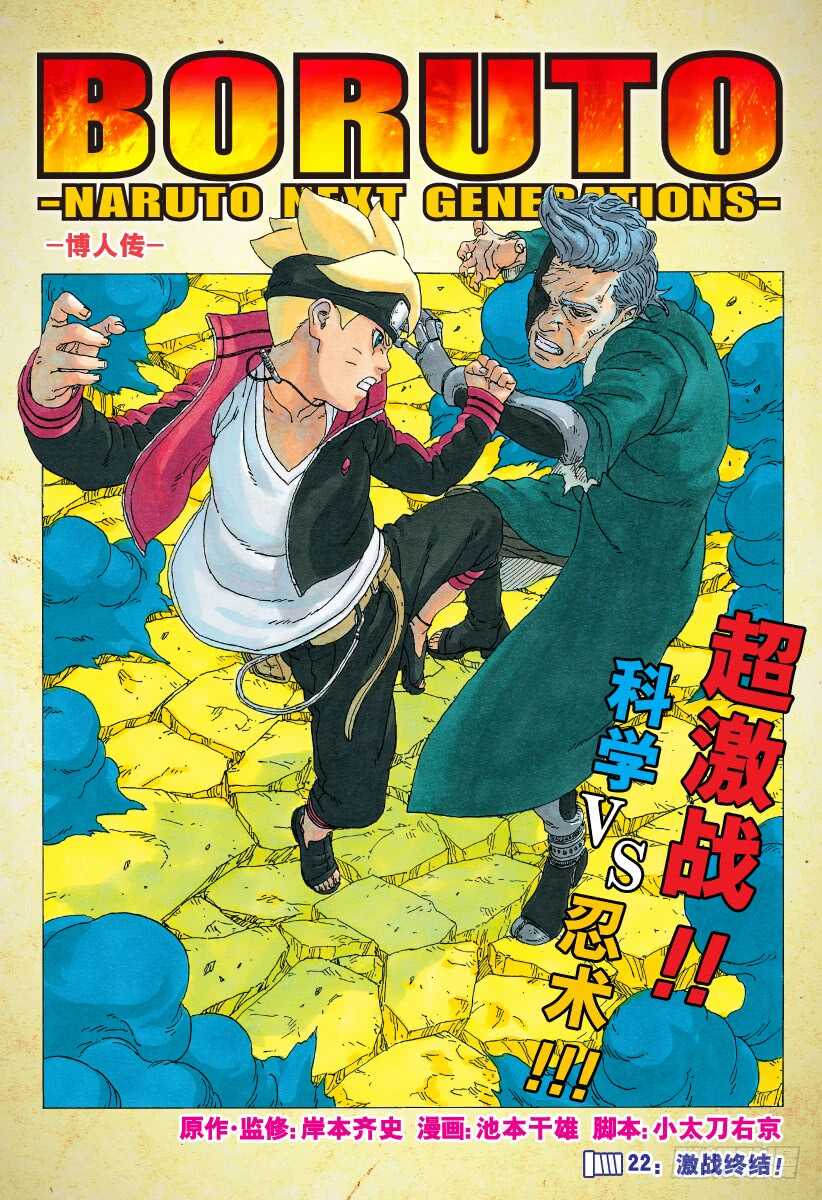 第22话 激战终结！0