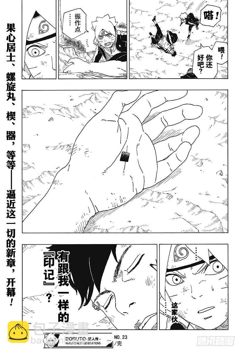 第23话 楔40