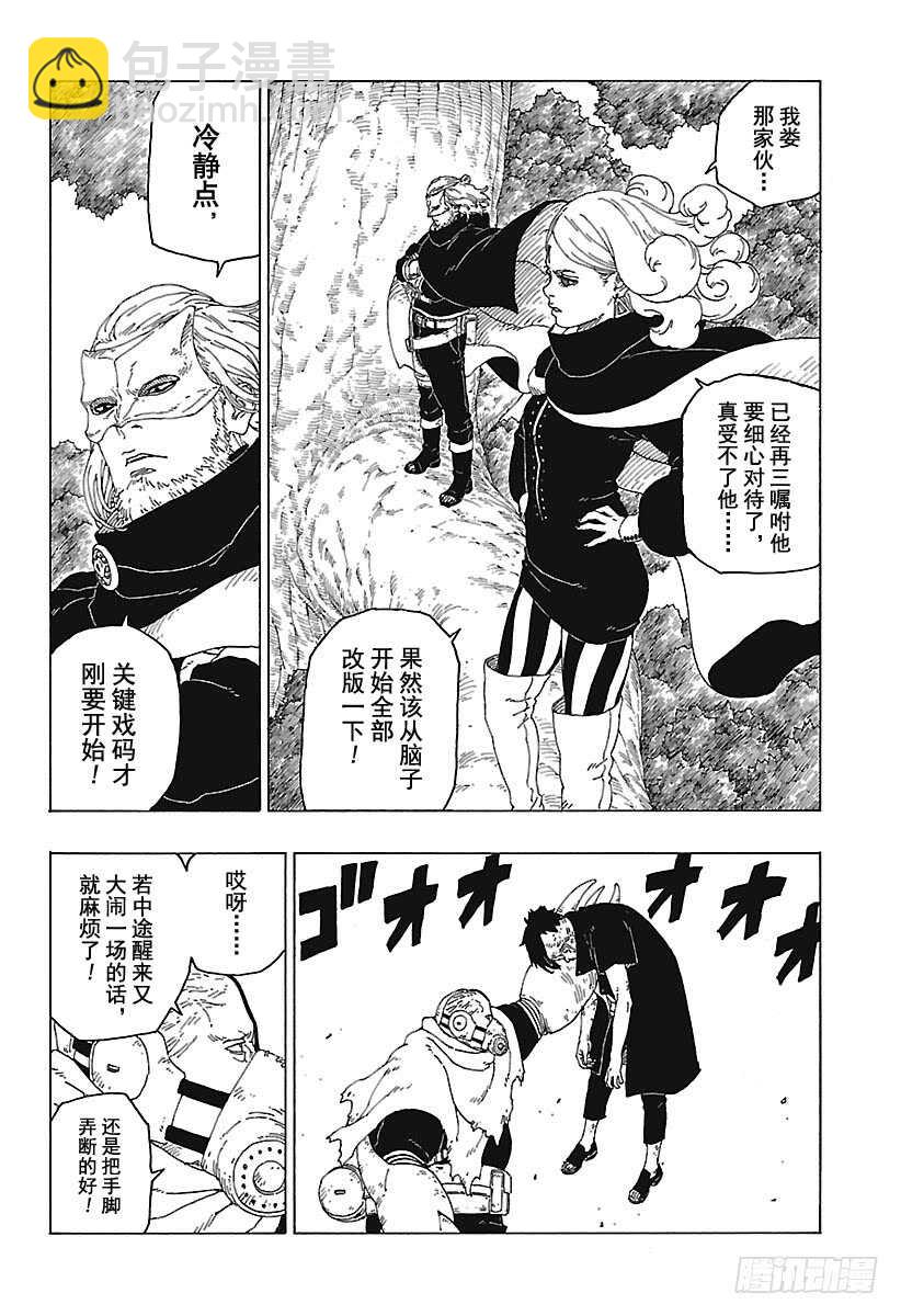 第25话 共鸣11