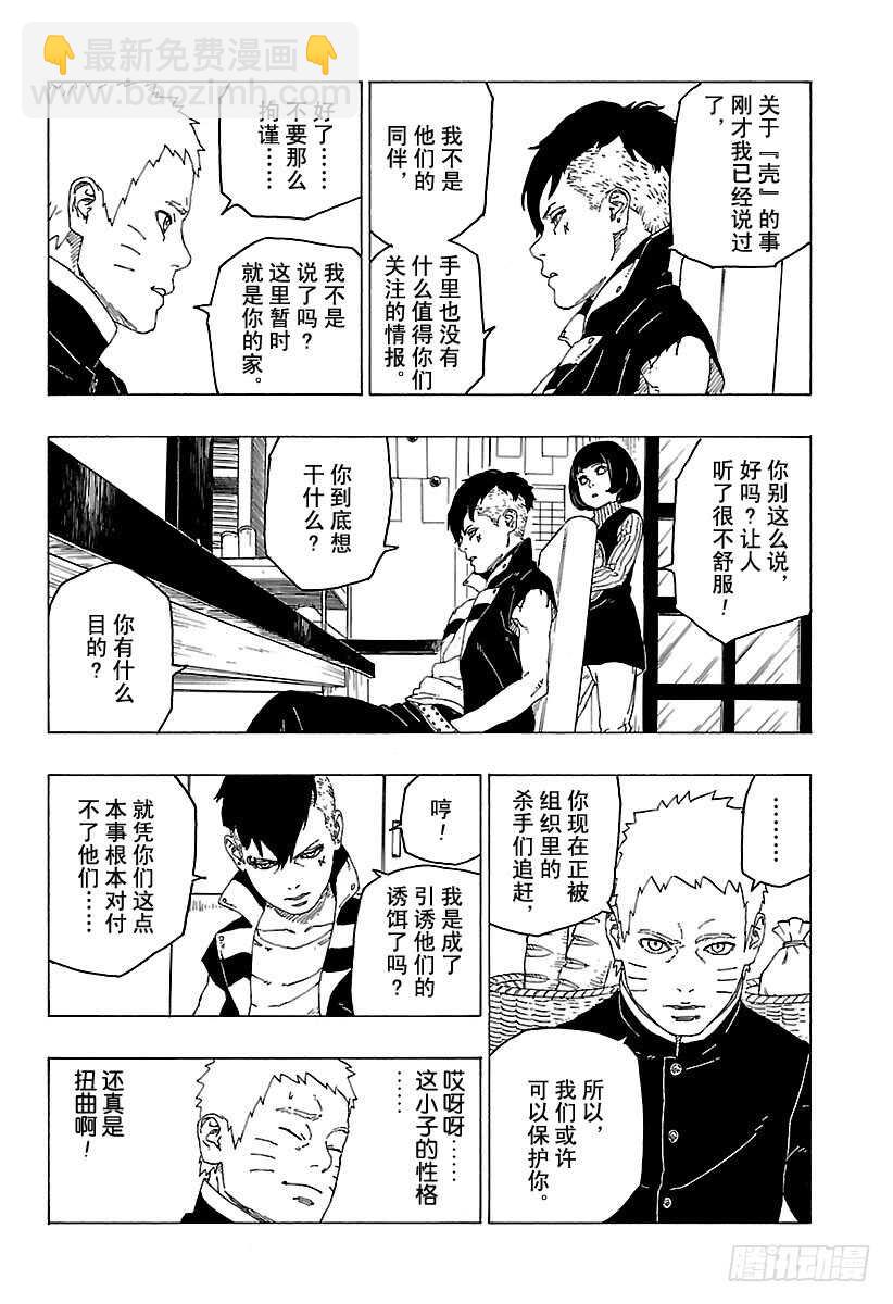 第26话 赠品25