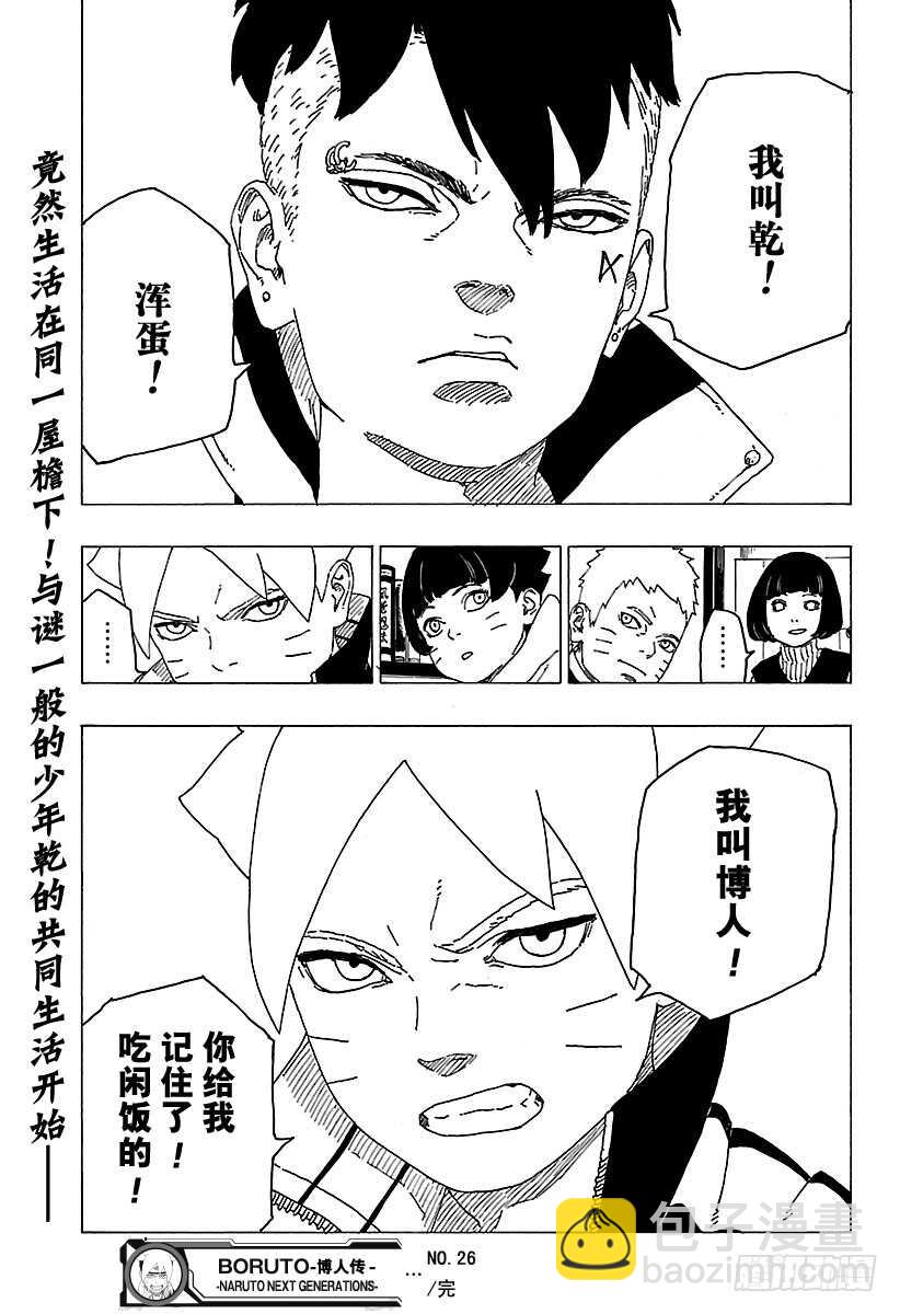 第26话 赠品40