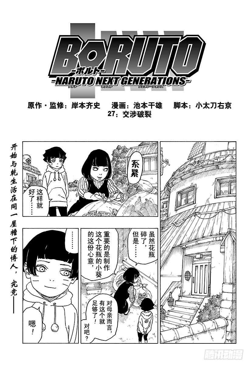 第27话 交涉破裂0