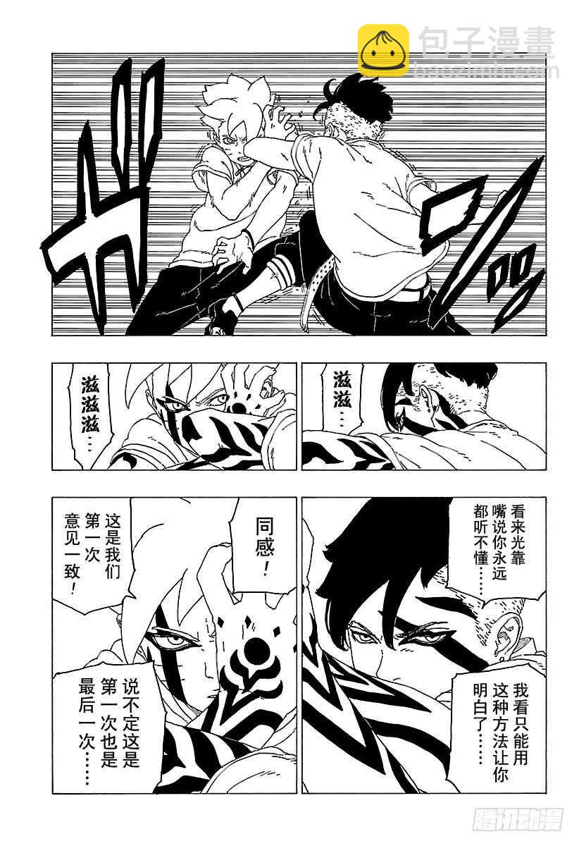 第27话 交涉破裂10