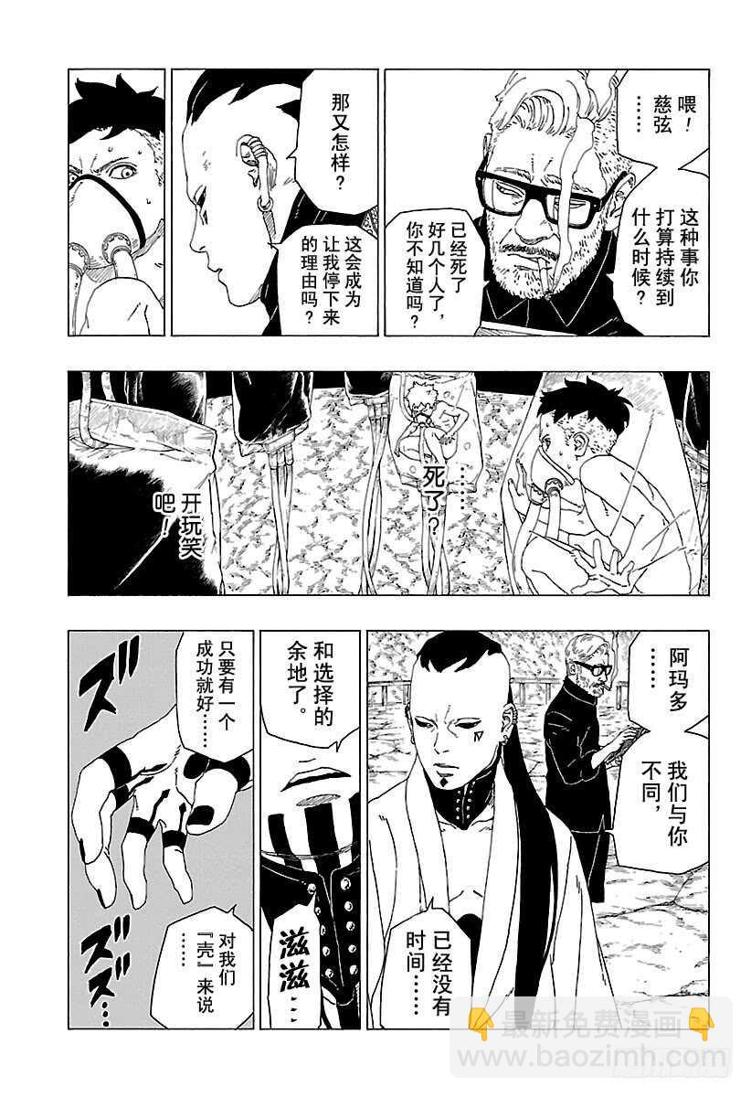 第27话 交涉破裂20