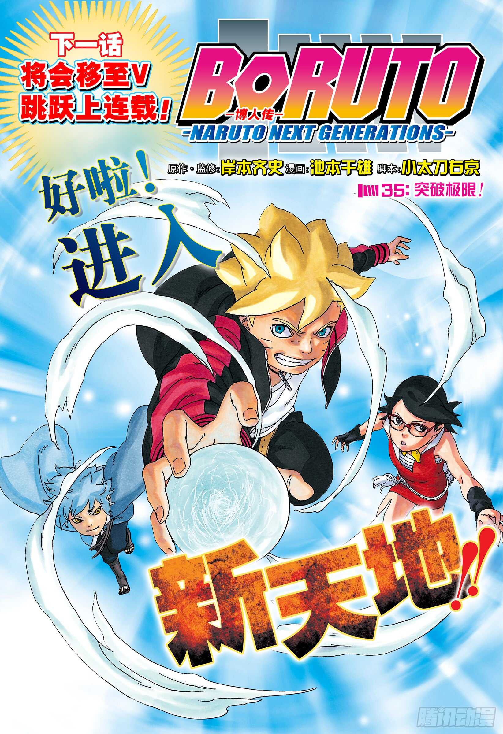 第35话 突破极限！0
