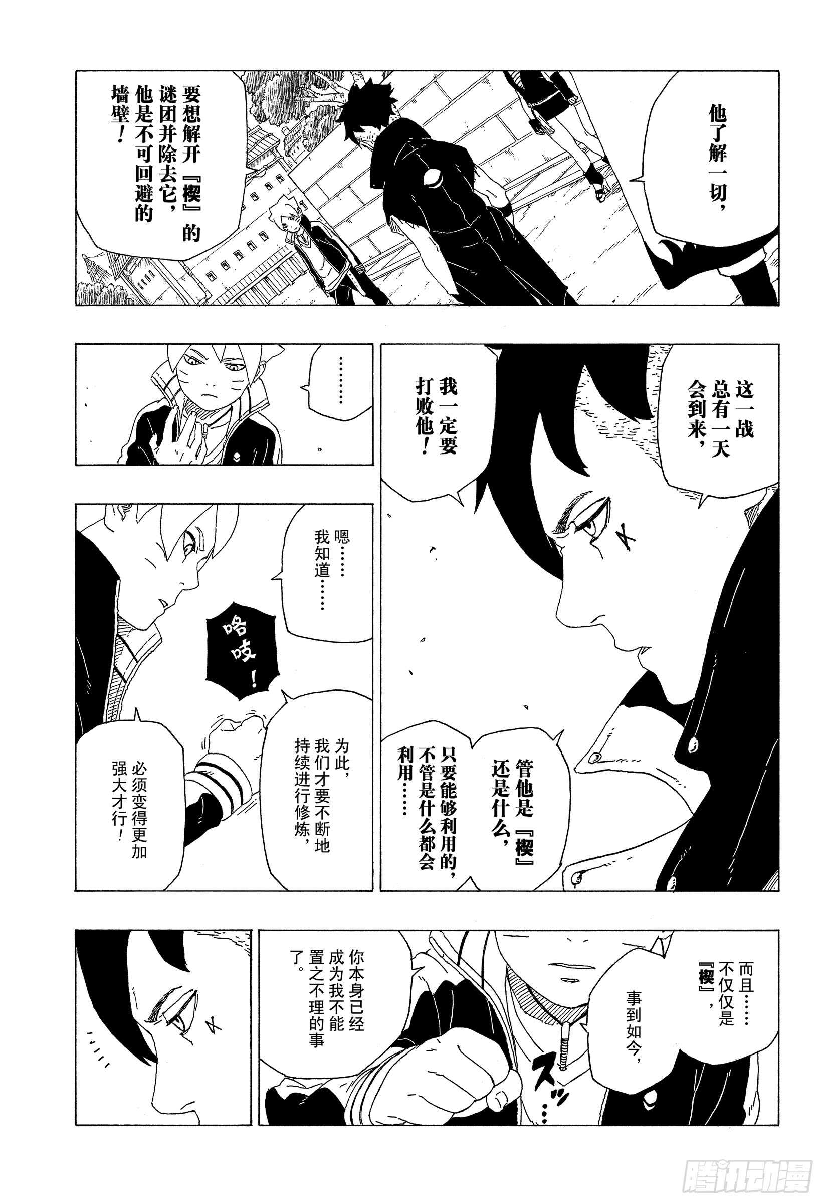 第35话 突破极限！28