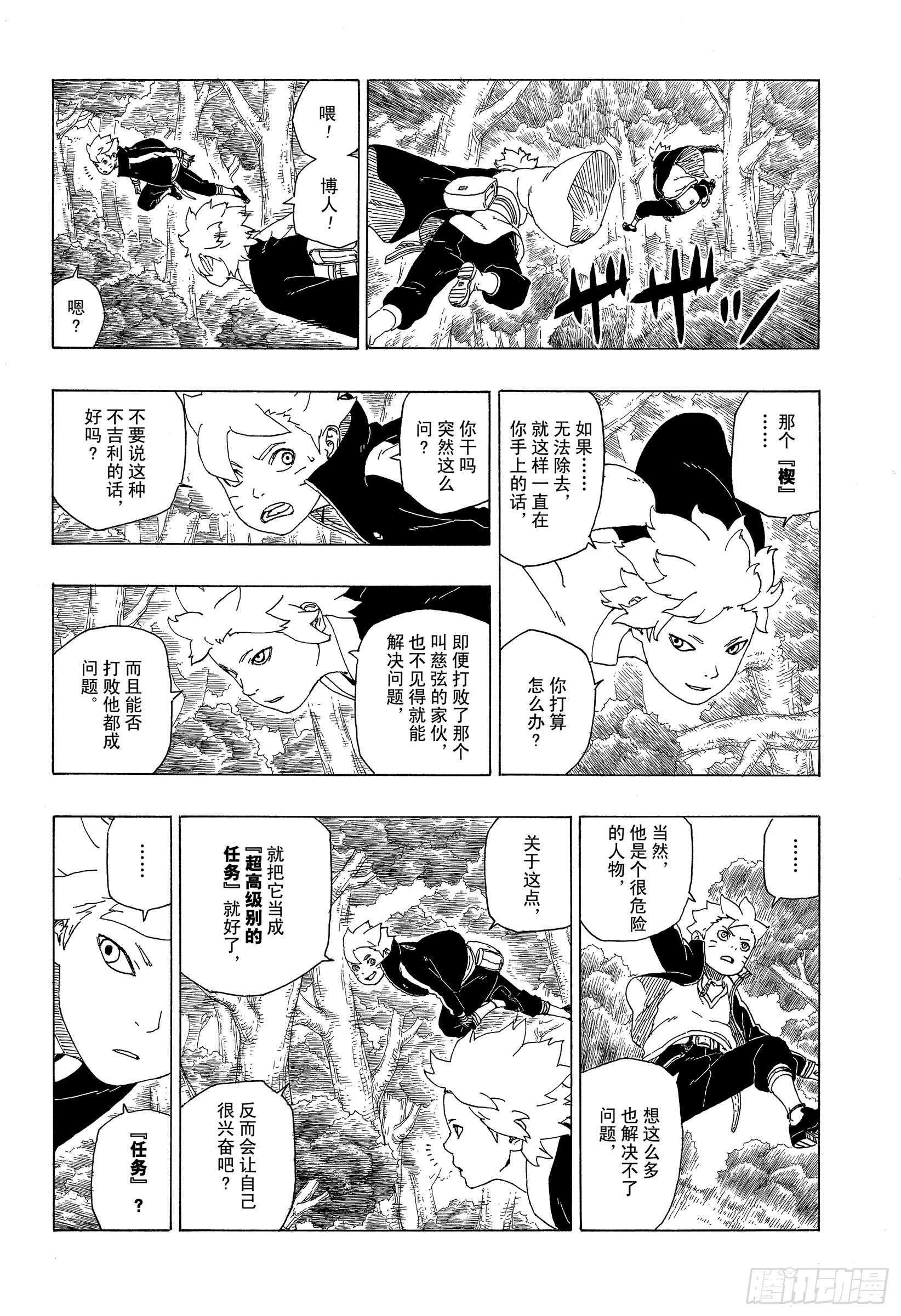 第35话 突破极限！39