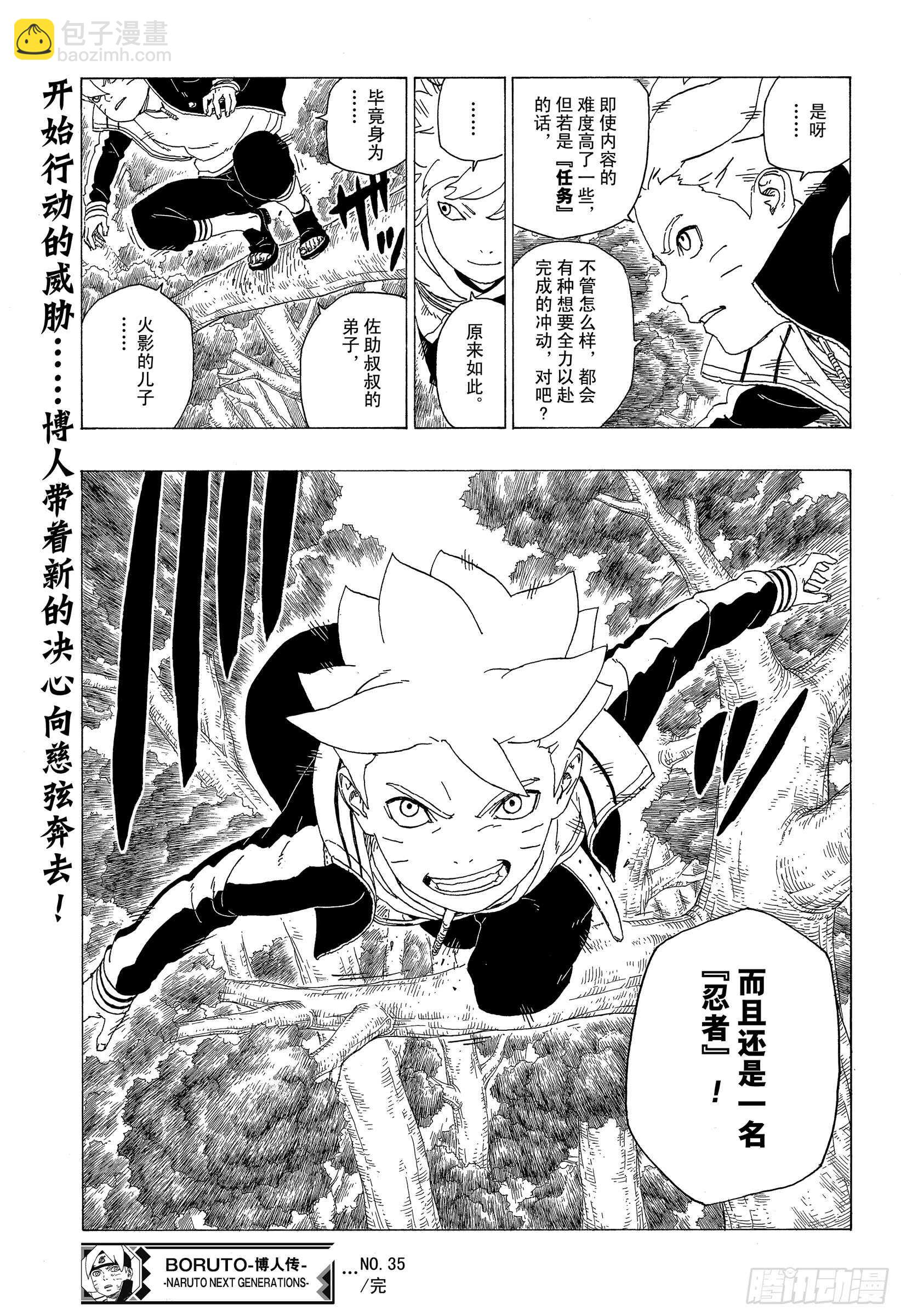 第35话 突破极限！40