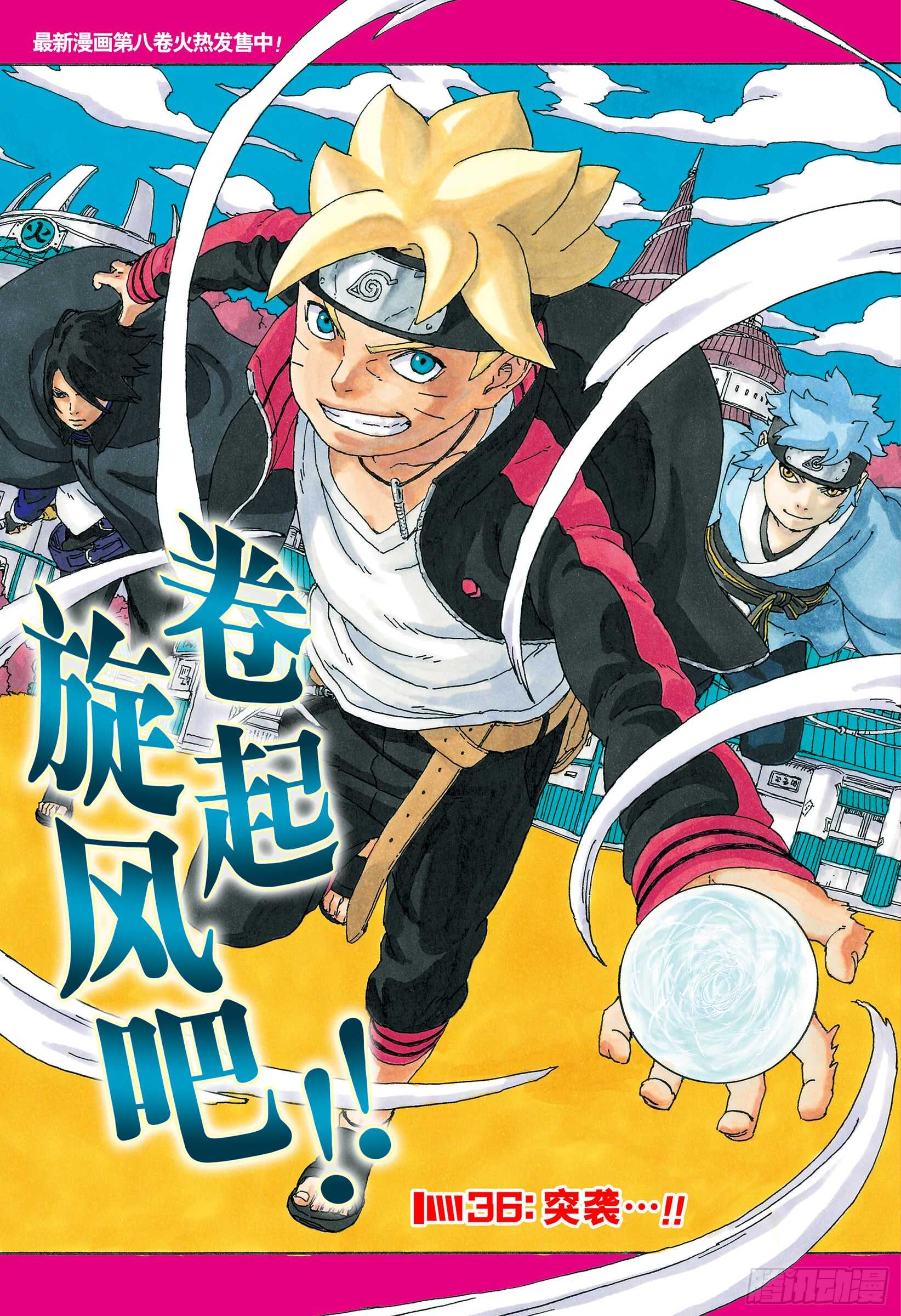 第36话 突袭！！0