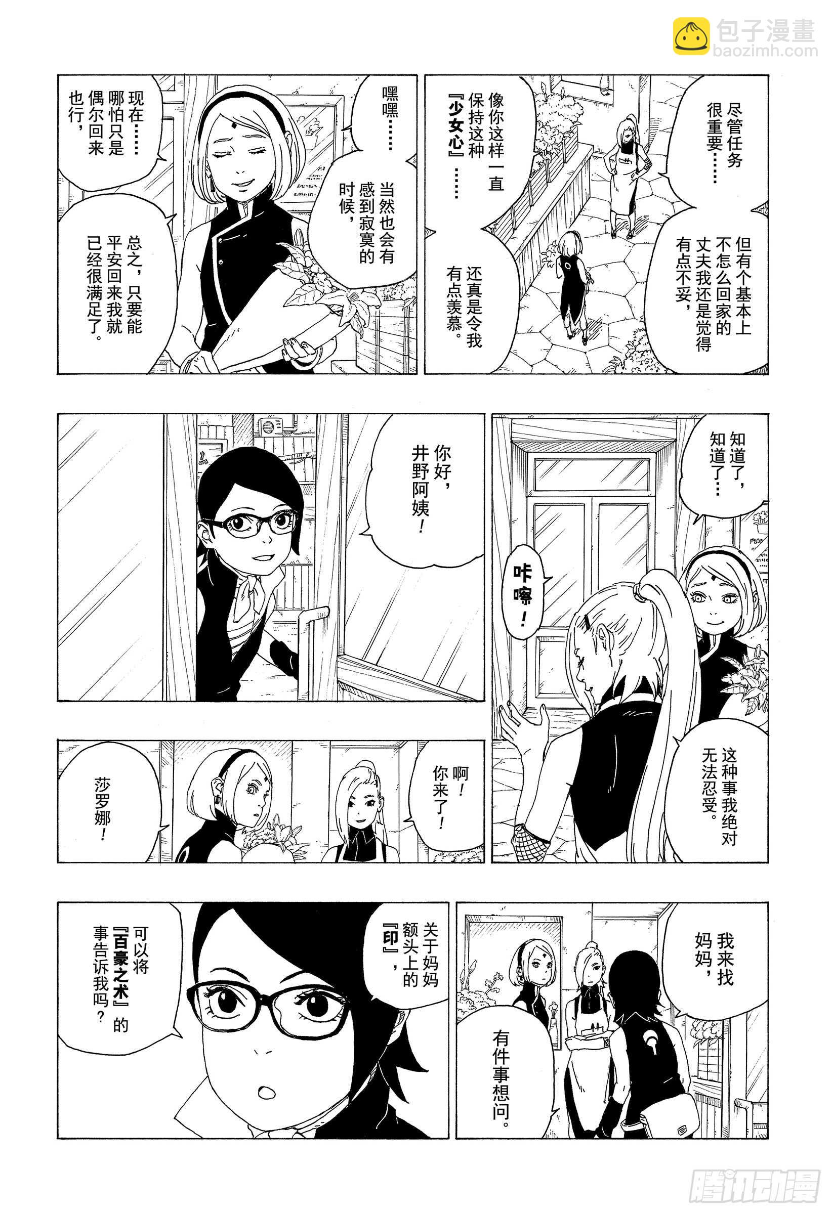 第36话 突袭！！11