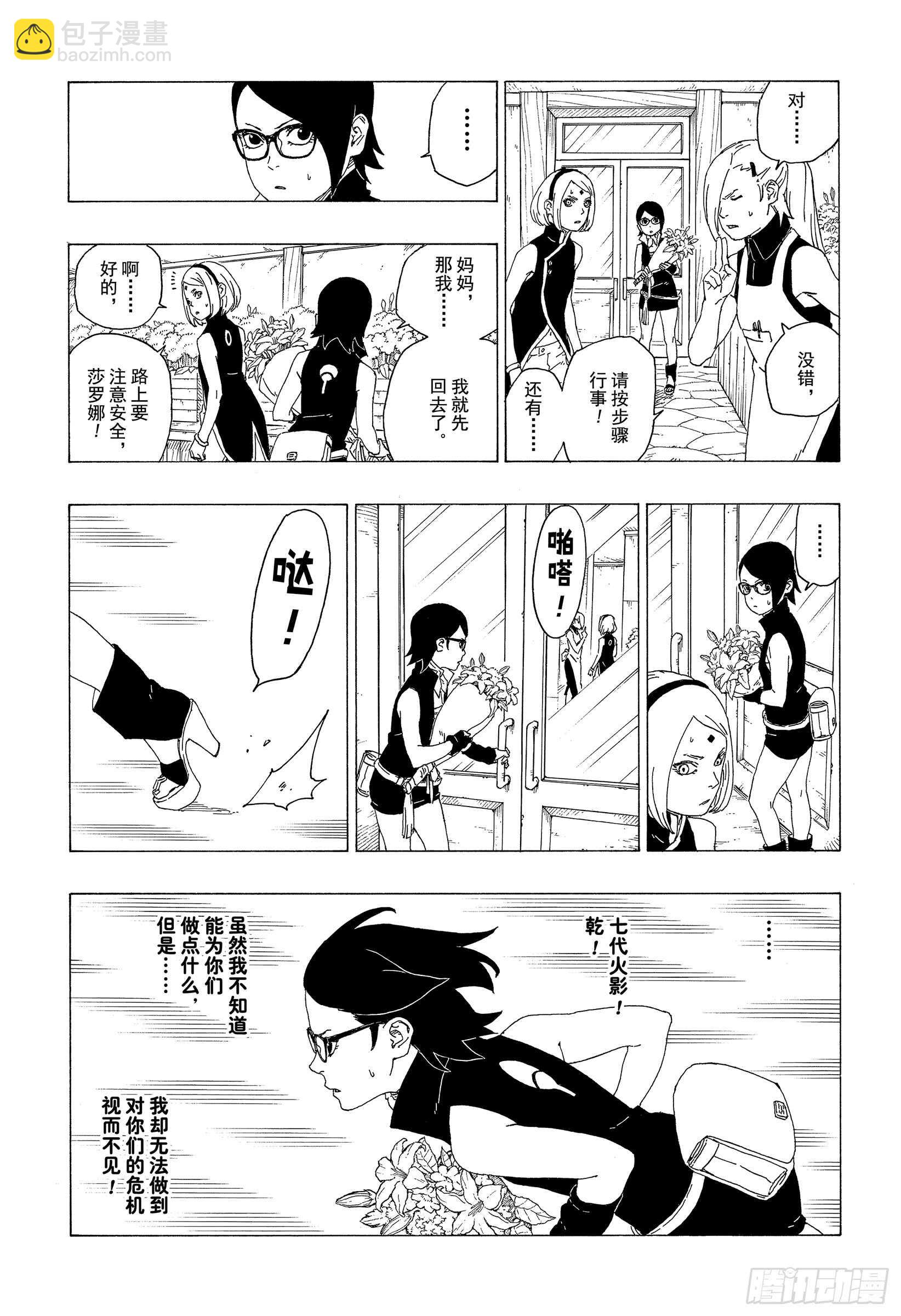 第36话 突袭！！30