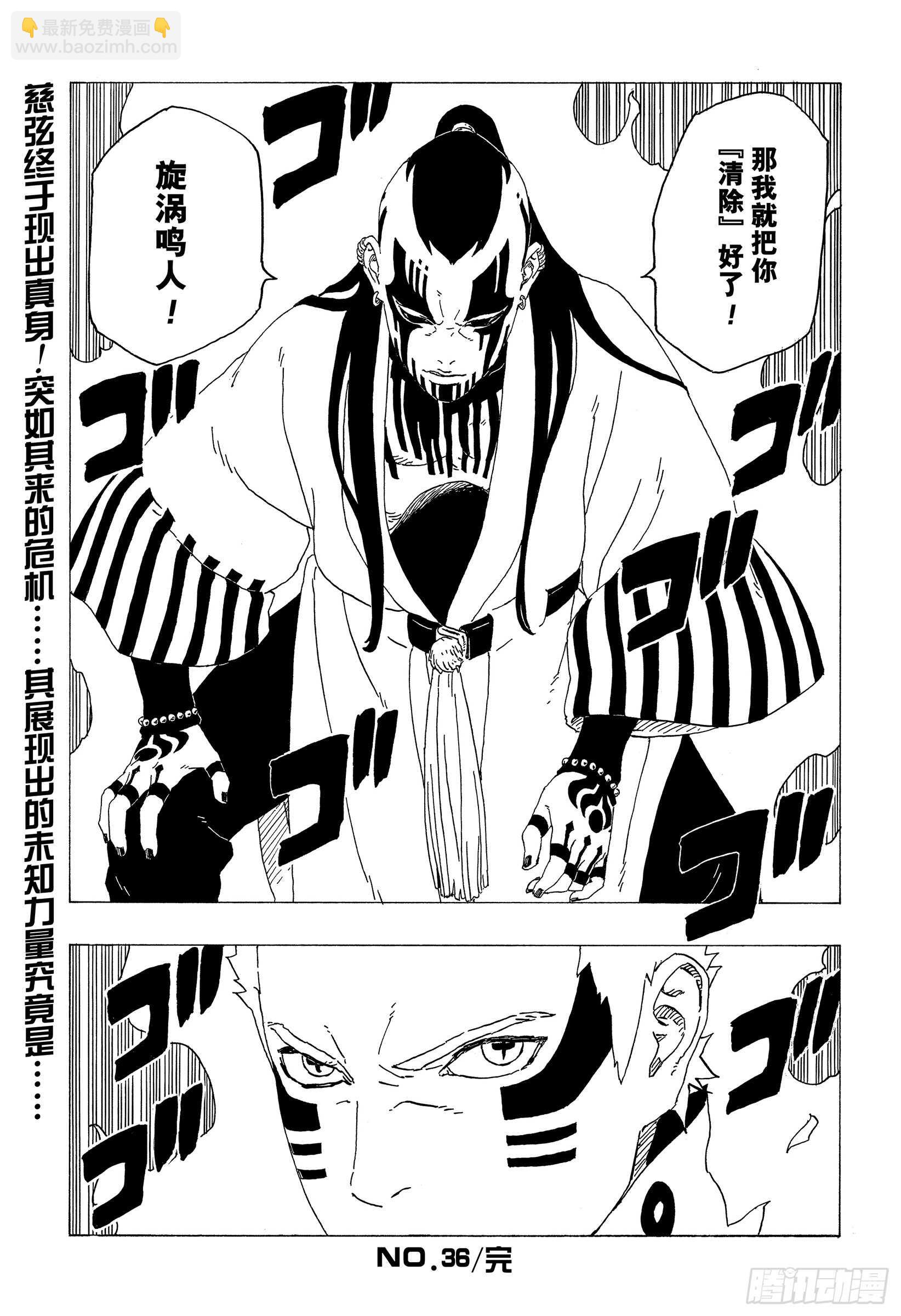 第36话 突袭！！40