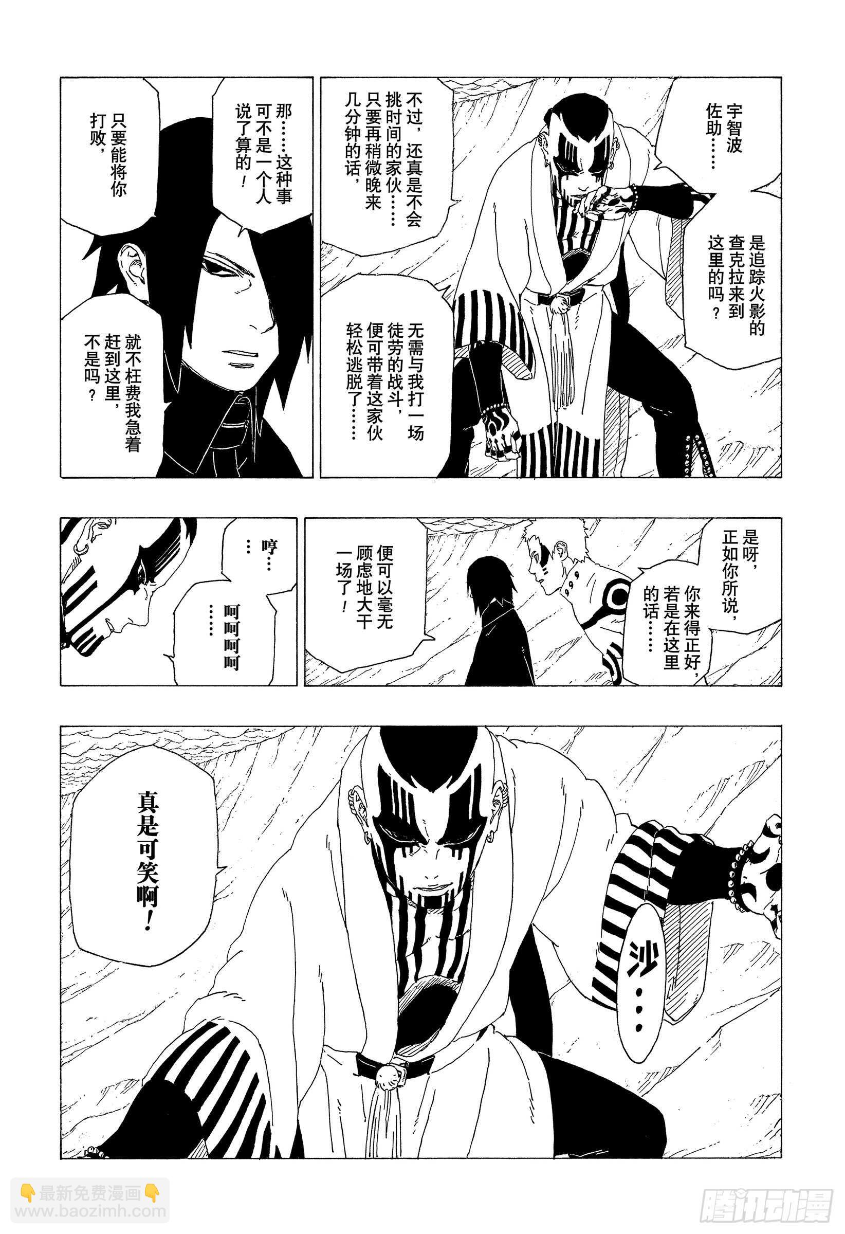 第37话 共同作战！11
