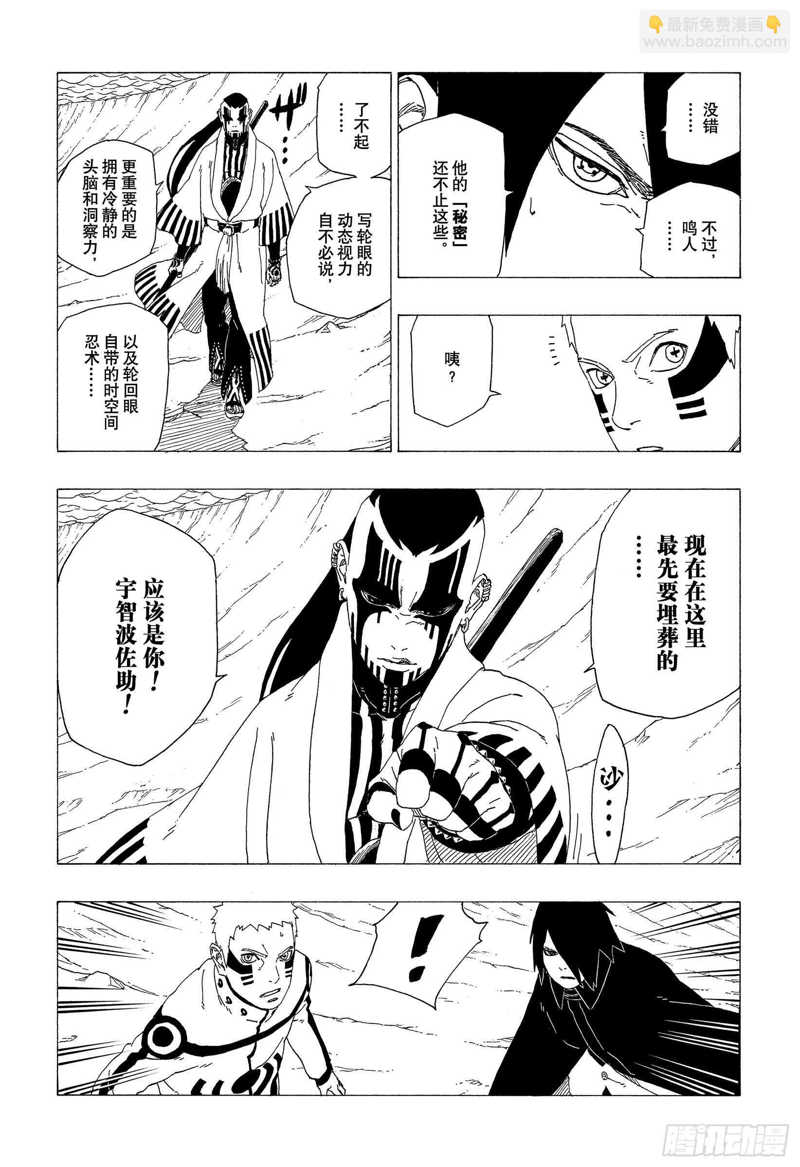 第37话 共同作战！29