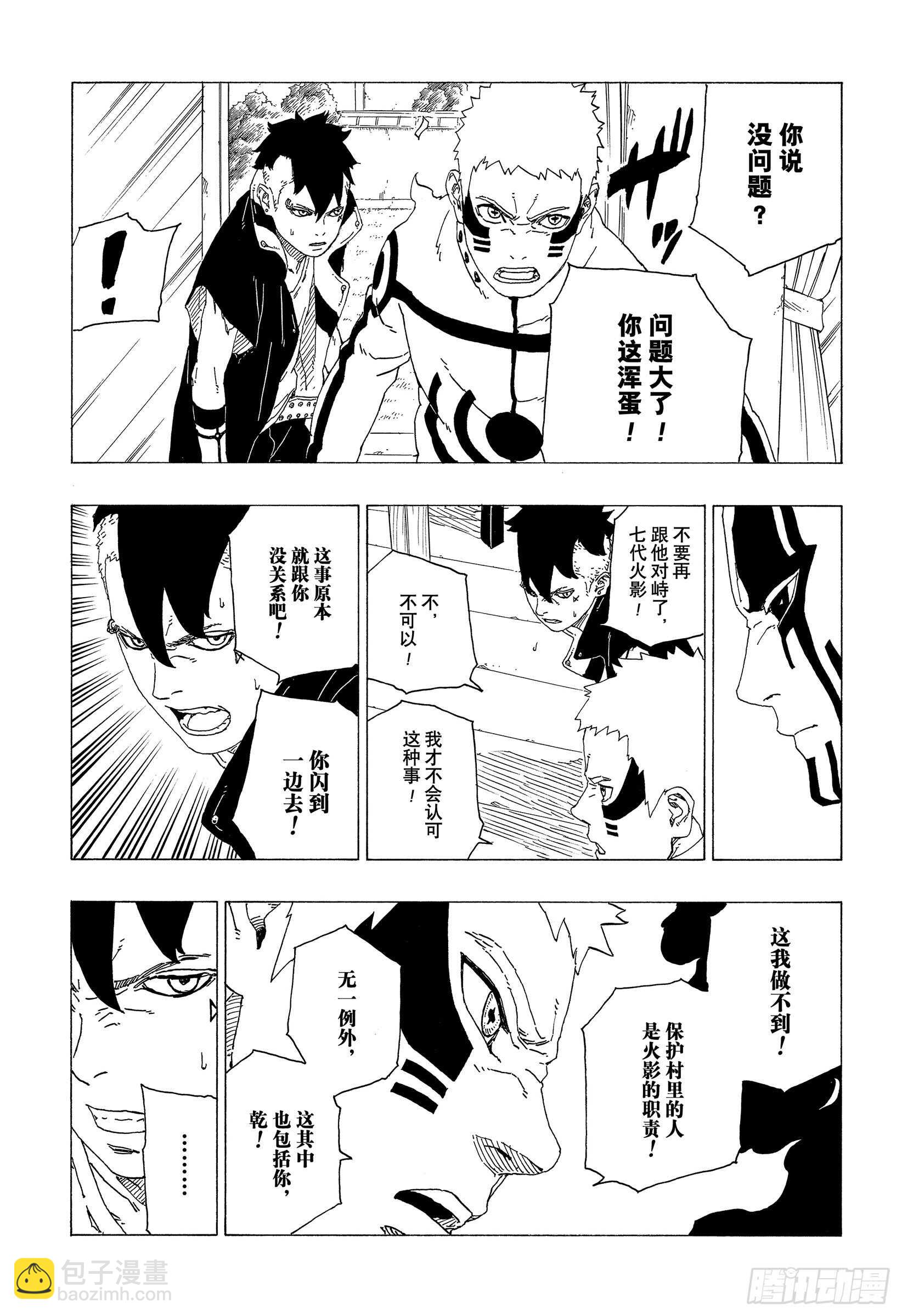 第37话 共同作战！4