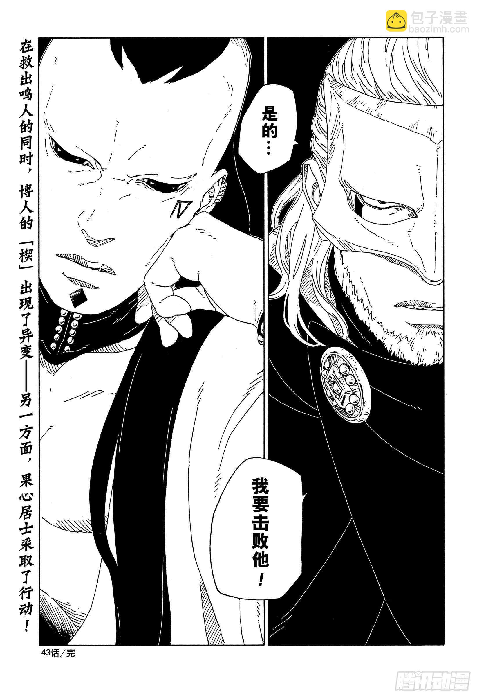 第43话 显现……40