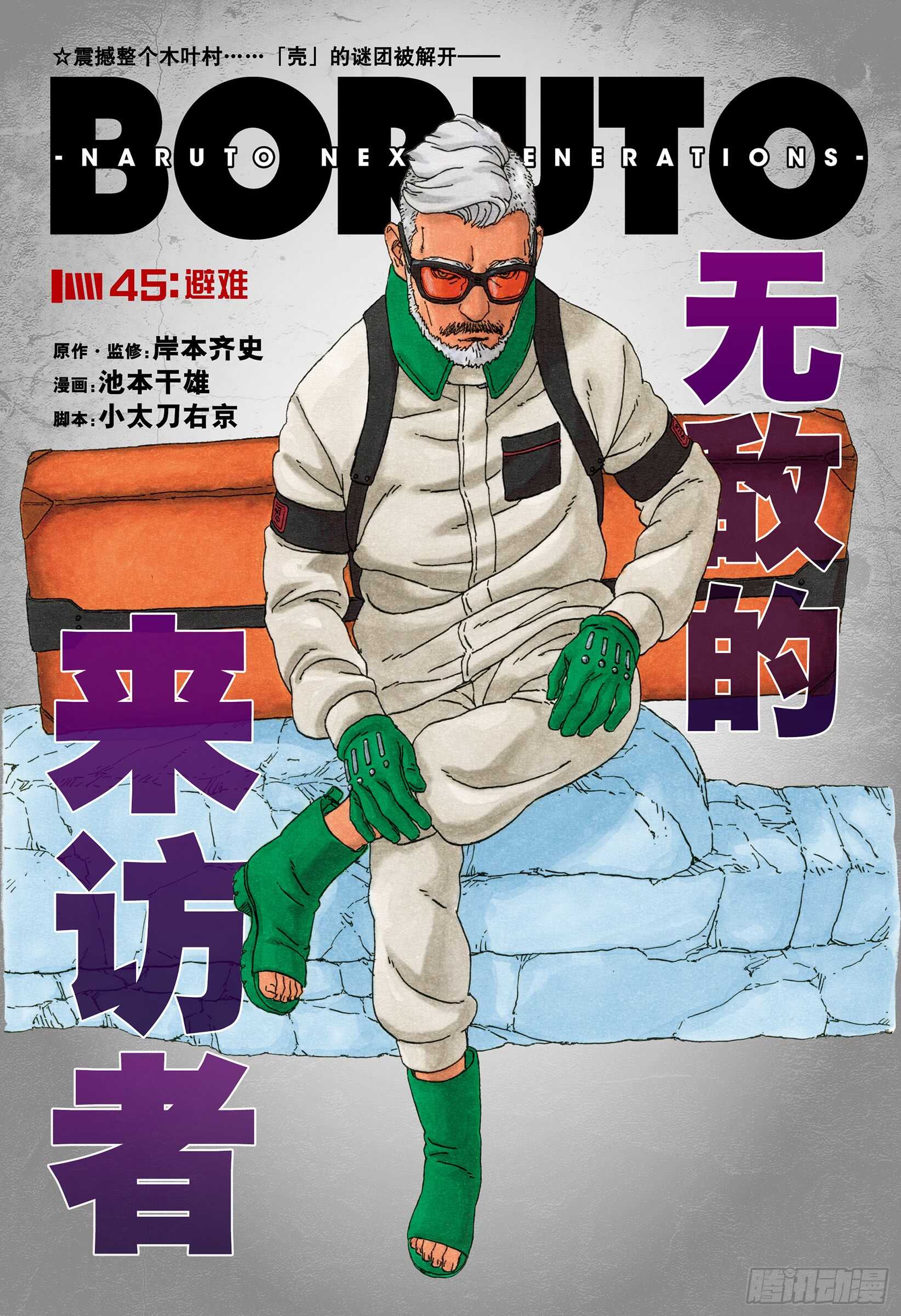 第45话 避难0