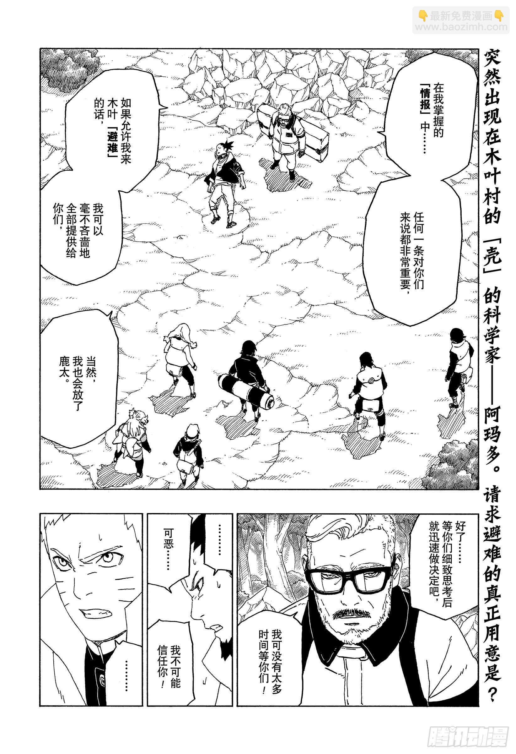 第45话 避难1