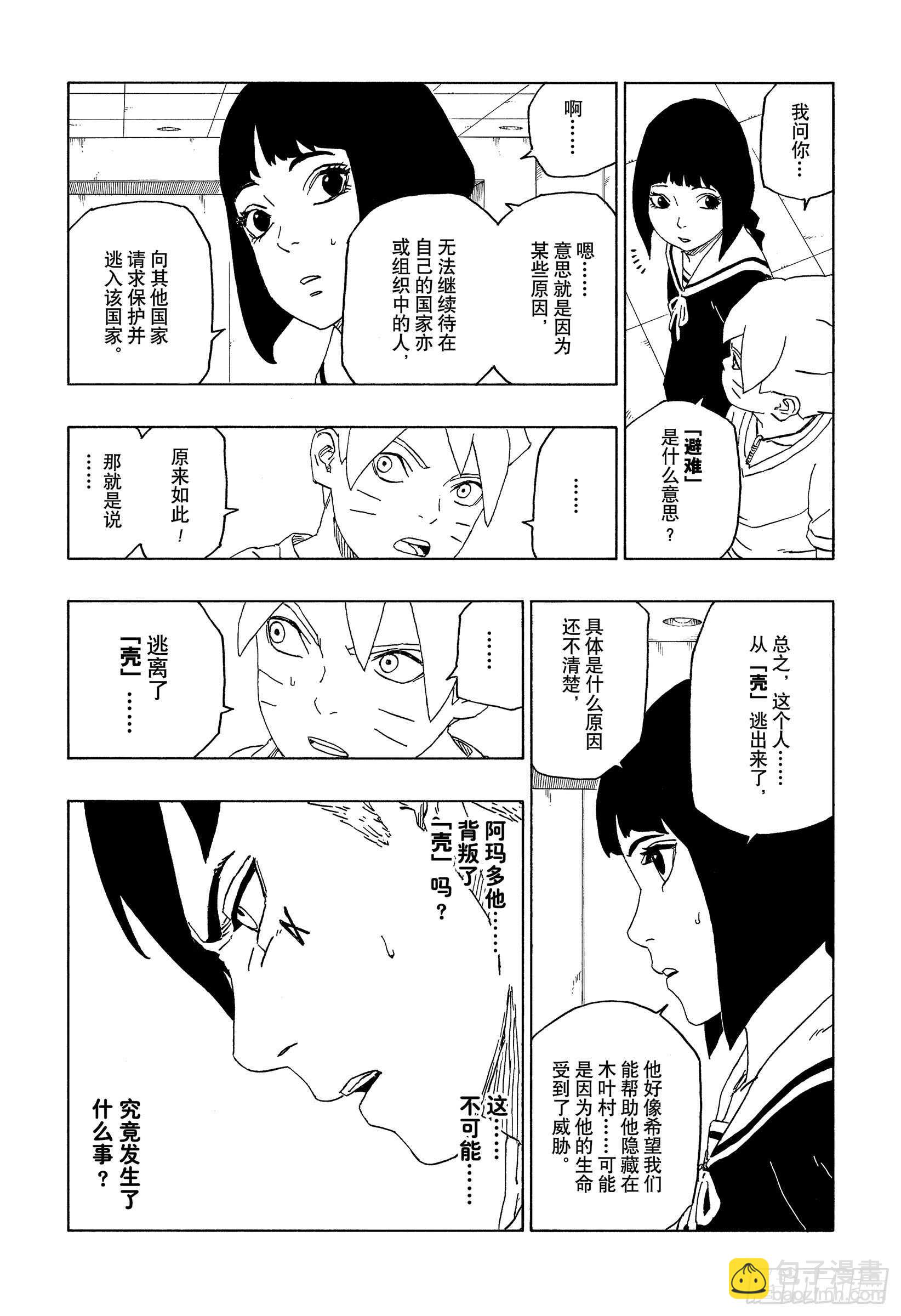 第45话 避难2