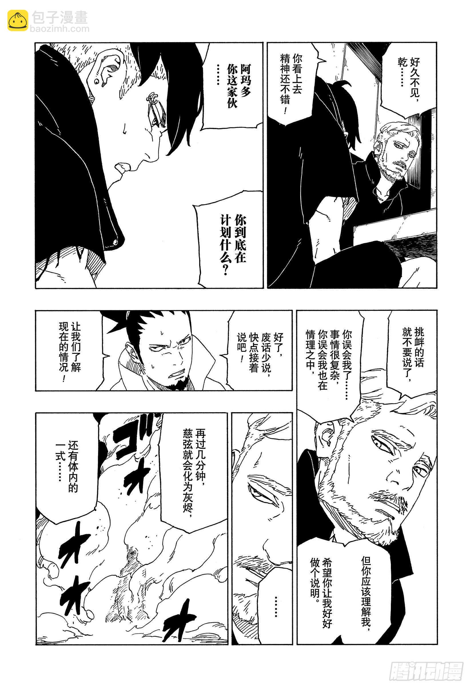 第47话  宿命14