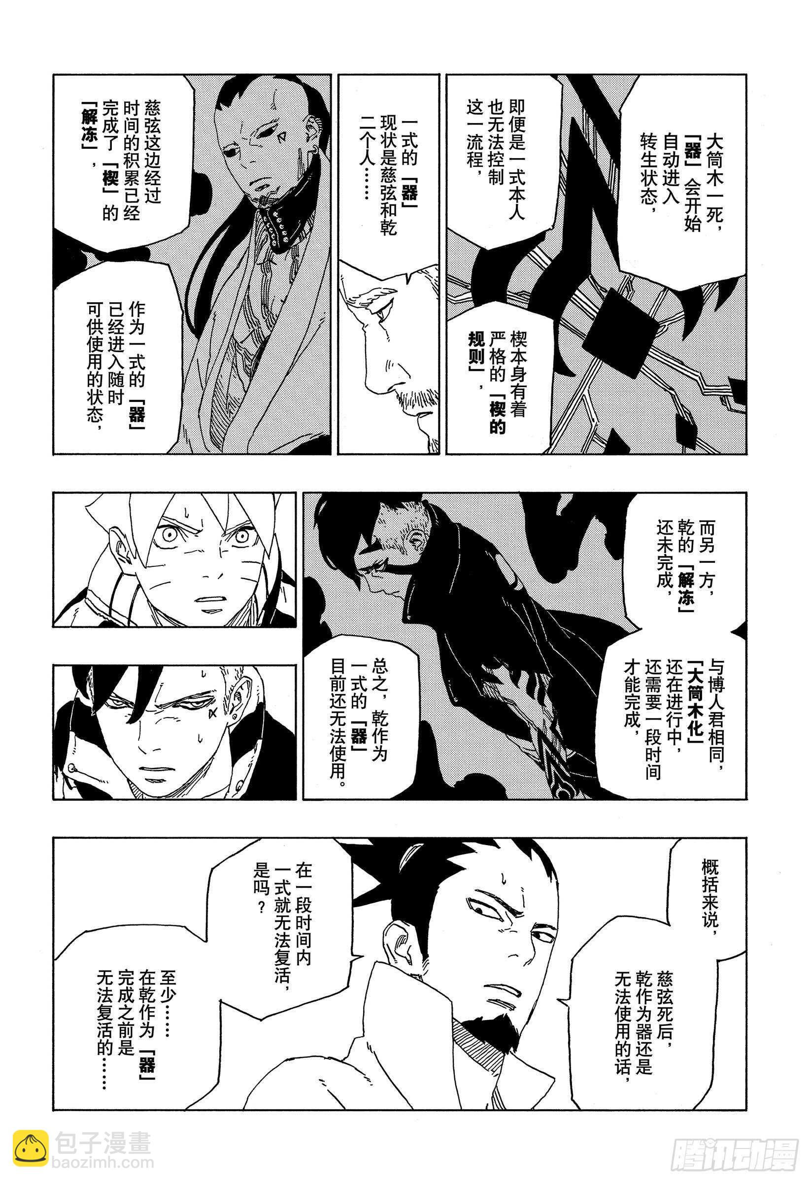 第47话  宿命15