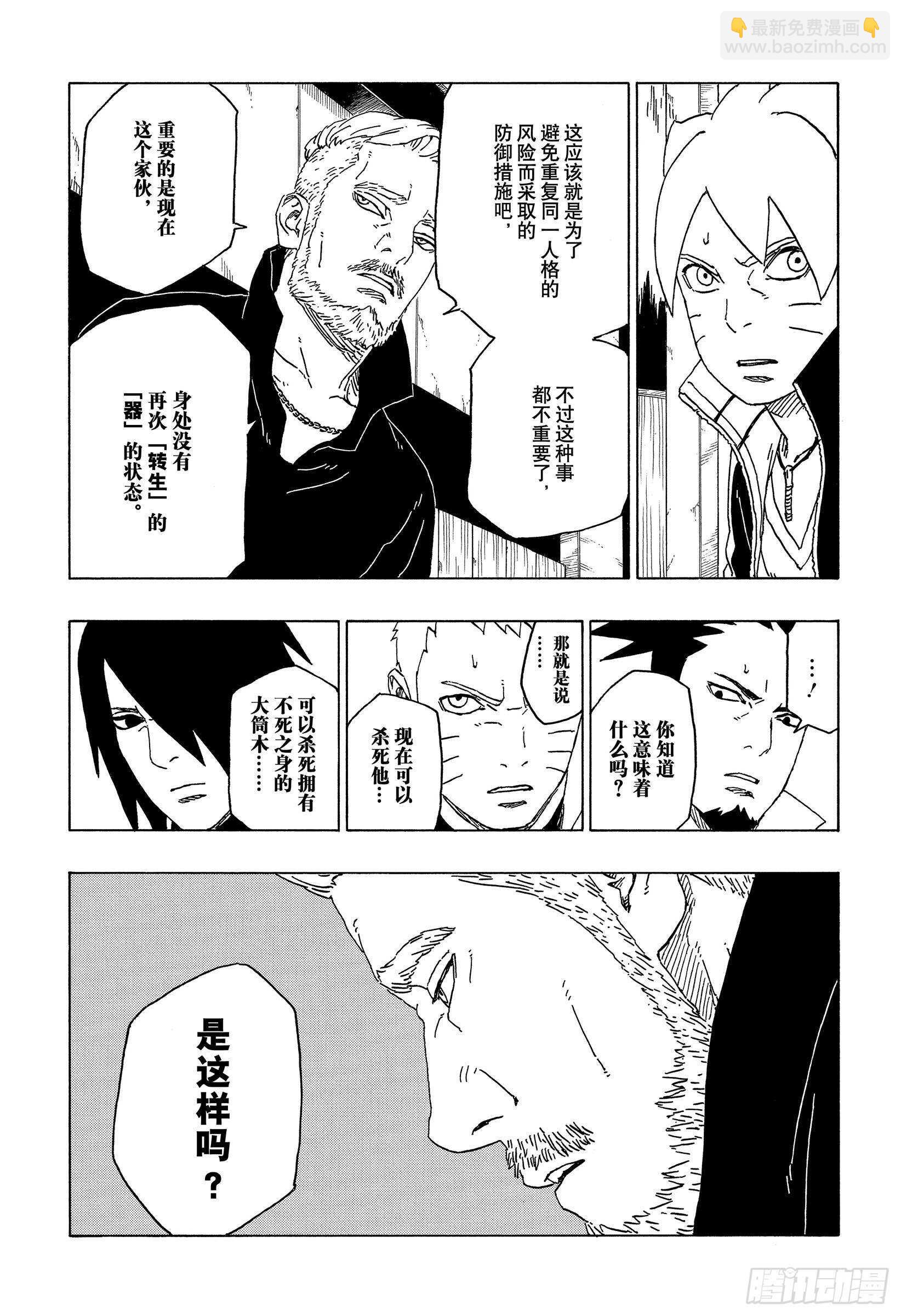 第47话  宿命30